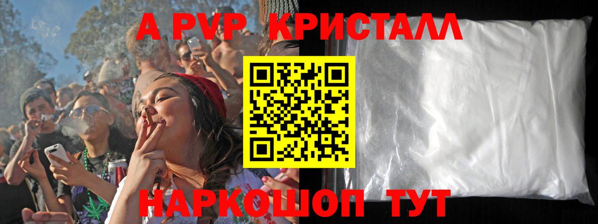 А ПВП кристаллы Касимов