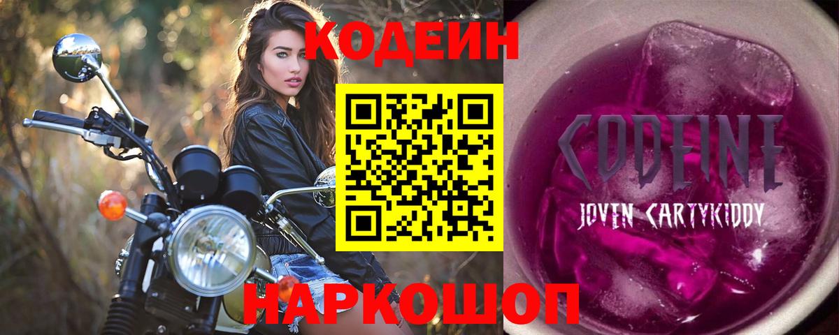 Кодеин напиток Lean (лин)  Вход с VPN  Codein Purple Drank  Касимов 