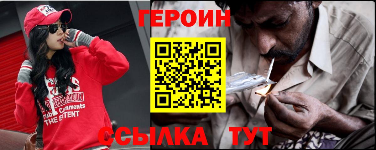 Героин  Героин VHQ  Вход с VPN  Касимов 